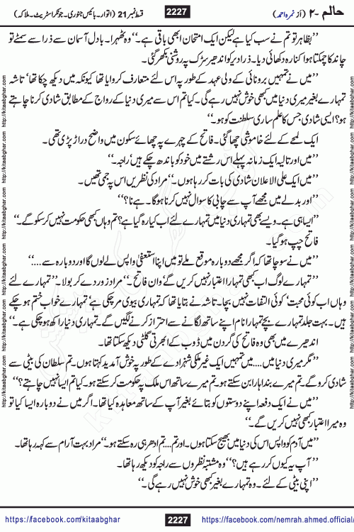 Haalim Nimra Ahmed complete social romantic action adventure urdu novel published on Kitab Ghar as PDF eBook