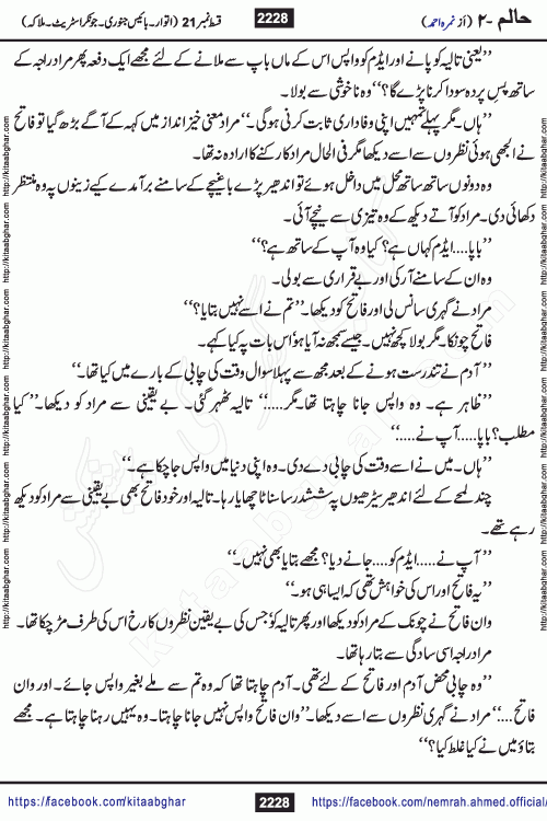 Haalim Nimra Ahmed complete social romantic action adventure urdu novel published on Kitab Ghar as PDF eBook