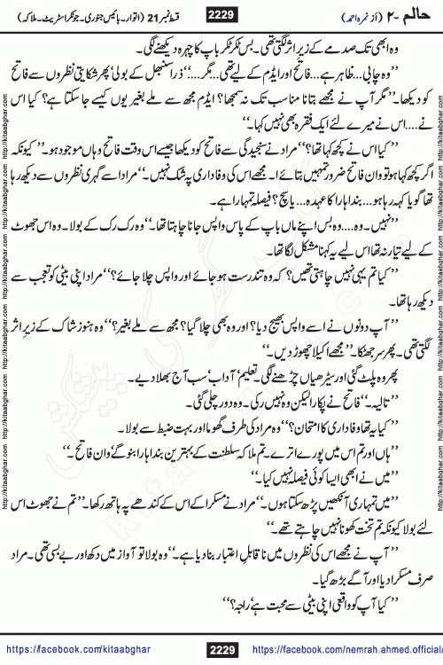 Haalim Nimra Ahmed complete social romantic action adventure urdu novel published on Kitab Ghar as PDF eBook