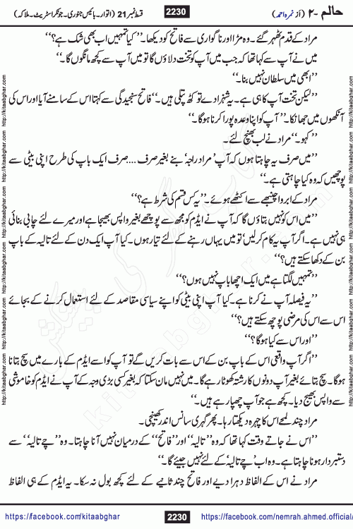Haalim Nimra Ahmed complete social romantic action adventure urdu novel published on Kitab Ghar as PDF eBook