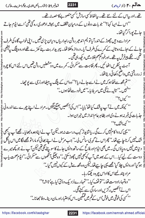 Haalim Nimra Ahmed complete social romantic action adventure urdu novel published on Kitab Ghar as PDF eBook