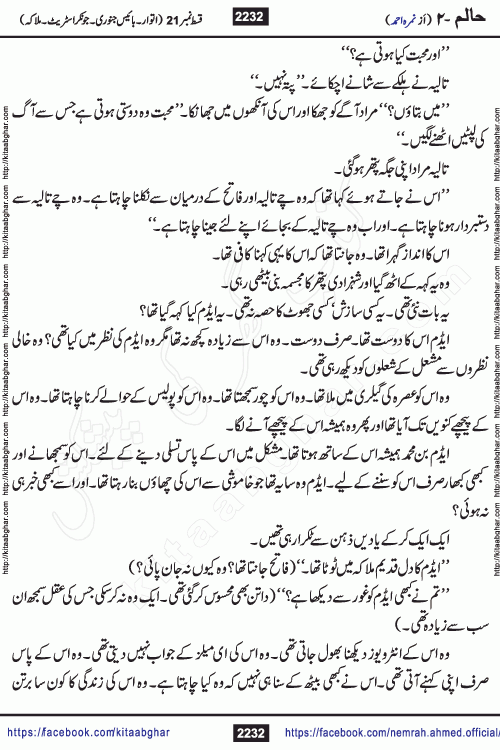 Haalim Nimra Ahmed complete social romantic action adventure urdu novel published on Kitab Ghar as PDF eBook