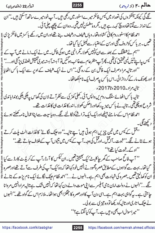 Haalim Nimra Ahmed complete social romantic action adventure urdu novel published on Kitab Ghar as PDF eBook