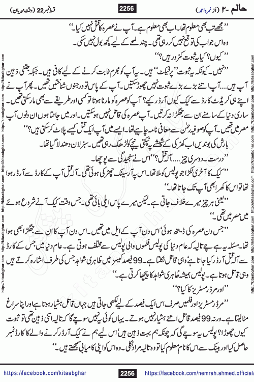 Haalim Nimra Ahmed complete social romantic action adventure urdu novel published on Kitab Ghar as PDF eBook