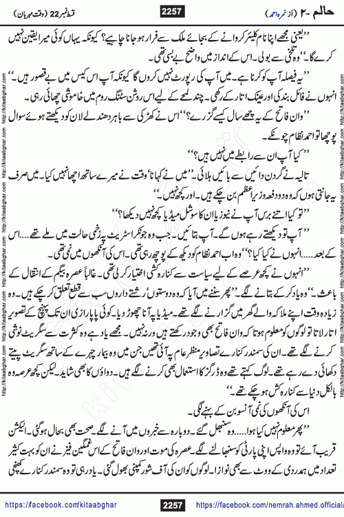 Haalim Nimra Ahmed complete social romantic action adventure urdu novel published on Kitab Ghar as PDF eBook