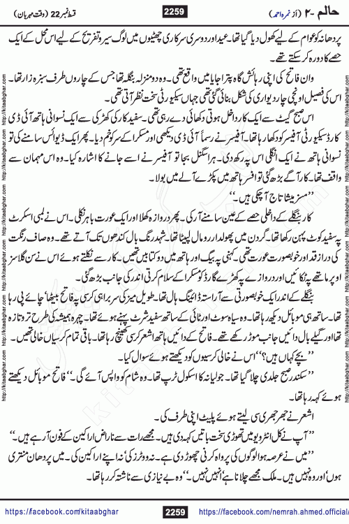 Haalim Nimra Ahmed complete social romantic action adventure urdu novel published on Kitab Ghar as PDF eBook