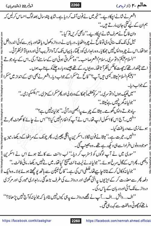 Haalim Nimra Ahmed complete social romantic action adventure urdu novel published on Kitab Ghar as PDF eBook