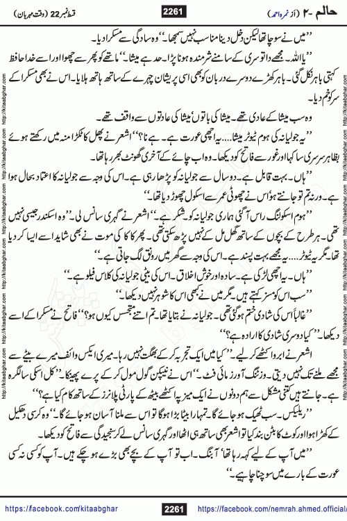Haalim Nimra Ahmed complete social romantic action adventure urdu novel published on Kitab Ghar as PDF eBook