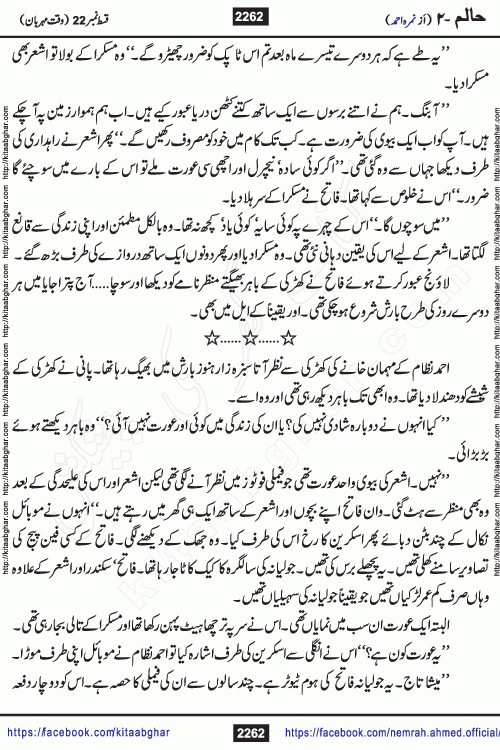 Haalim Nimra Ahmed complete social romantic action adventure urdu novel published on Kitab Ghar as PDF eBook