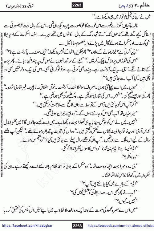 Haalim Nimra Ahmed complete social romantic action adventure urdu novel published on Kitab Ghar as PDF eBook