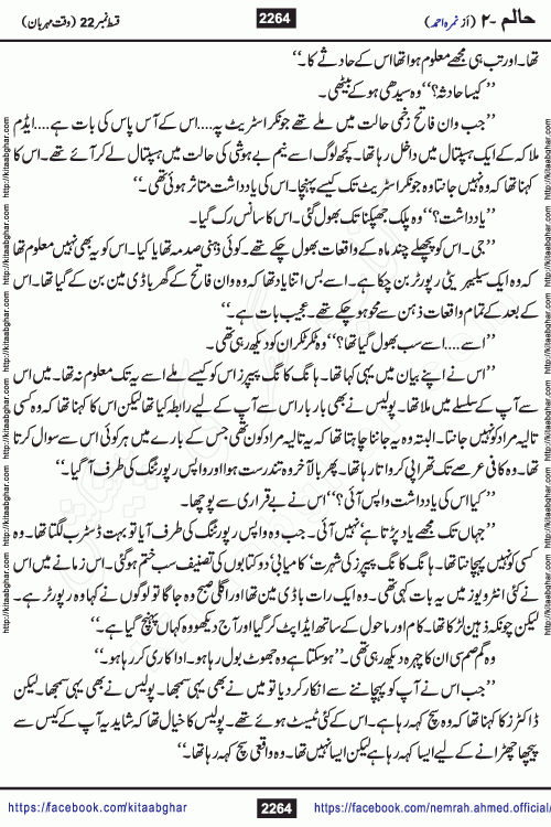 Haalim Nimra Ahmed complete social romantic action adventure urdu novel published on Kitab Ghar as PDF eBook