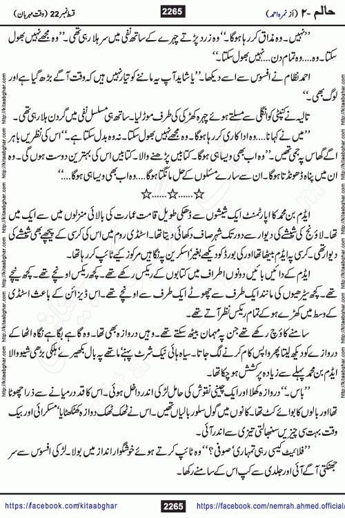 Haalim Nimra Ahmed complete social romantic action adventure urdu novel published on Kitab Ghar as PDF eBook