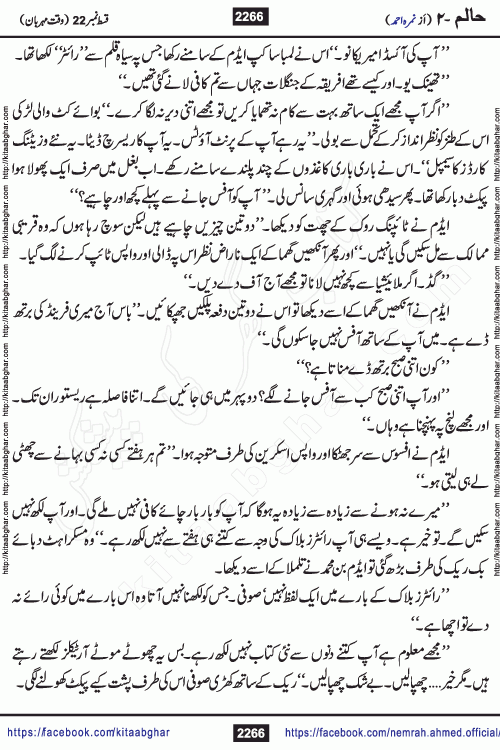 Haalim Nimra Ahmed complete social romantic action adventure urdu novel published on Kitab Ghar as PDF eBook