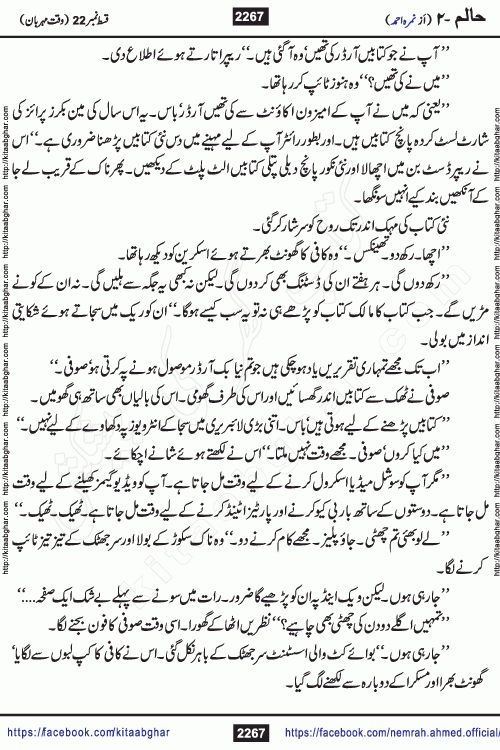 Haalim Nimra Ahmed complete social romantic action adventure urdu novel published on Kitab Ghar as PDF eBook