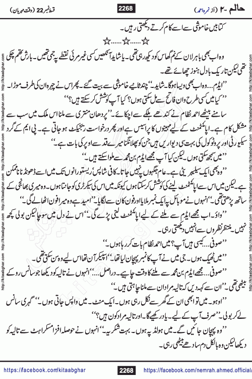 Haalim Nimra Ahmed complete social romantic action adventure urdu novel published on Kitab Ghar as PDF eBook