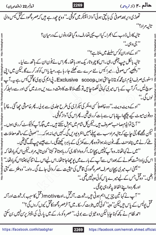 Haalim Nimra Ahmed complete social romantic action adventure urdu novel published on Kitab Ghar as PDF eBook
