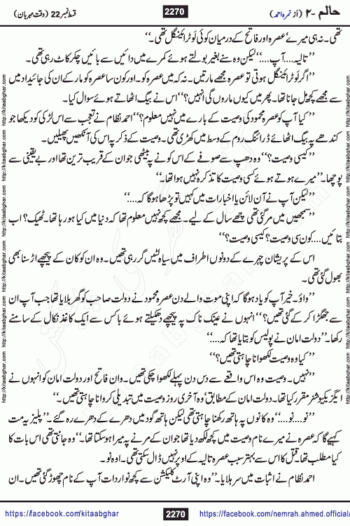 Haalim Nimra Ahmed complete social romantic action adventure urdu novel published on Kitab Ghar as PDF eBook
