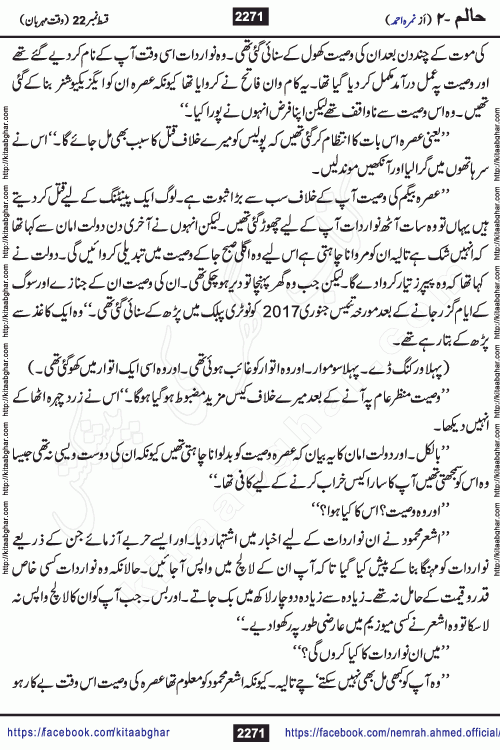 Haalim Nimra Ahmed complete social romantic action adventure urdu novel published on Kitab Ghar as PDF eBook