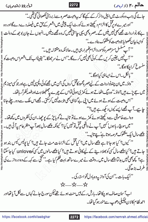 Haalim Nimra Ahmed complete social romantic action adventure urdu novel published on Kitab Ghar as PDF eBook