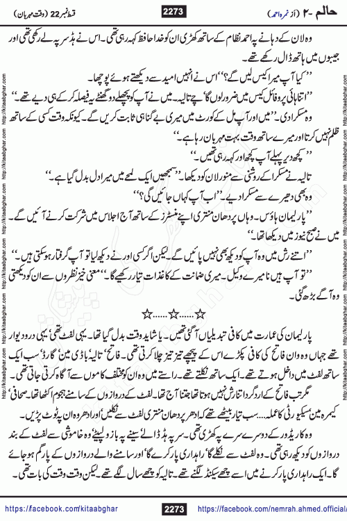 Haalim Nimra Ahmed complete social romantic action adventure urdu novel published on Kitab Ghar as PDF eBook