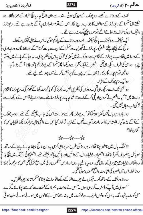 Haalim Nimra Ahmed complete social romantic action adventure urdu novel published on Kitab Ghar as PDF eBook