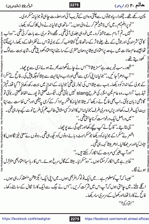 Haalim Nimra Ahmed complete social romantic action adventure urdu novel published on Kitab Ghar as PDF eBook