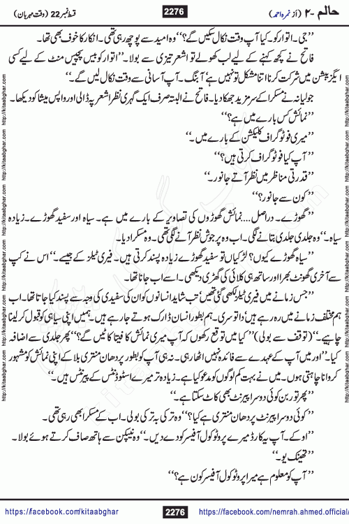 Haalim Nimra Ahmed complete social romantic action adventure urdu novel published on Kitab Ghar as PDF eBook