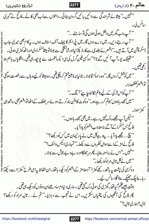 Haalim Nimra Ahmed complete social romantic action adventure urdu novel published on Kitab Ghar as PDF eBook