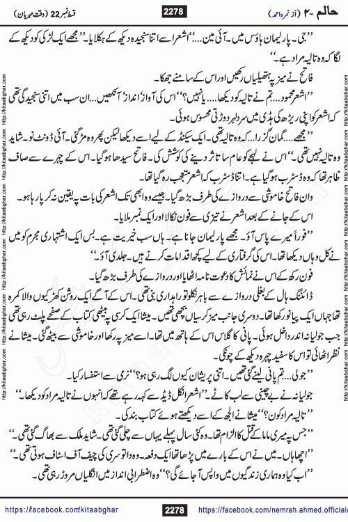 Haalim Nimra Ahmed complete social romantic action adventure urdu novel published on Kitab Ghar as PDF eBook
