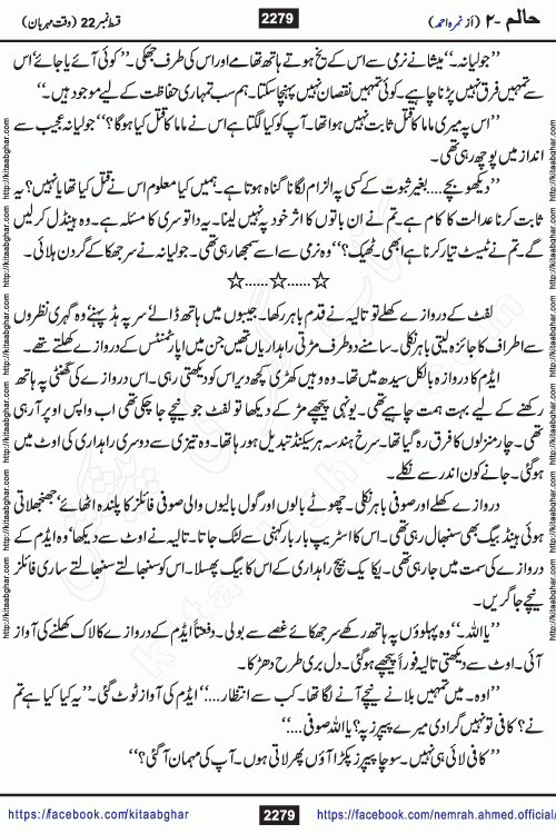 Haalim Nimra Ahmed complete social romantic action adventure urdu novel published on Kitab Ghar as PDF eBook