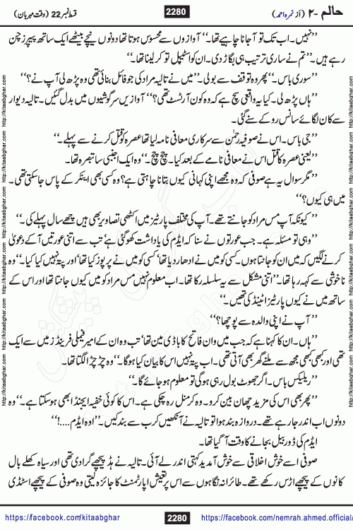 Haalim Nimra Ahmed complete social romantic action adventure urdu novel published on Kitab Ghar as PDF eBook