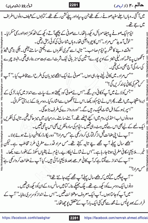 Haalim Nimra Ahmed complete social romantic action adventure urdu novel published on Kitab Ghar as PDF eBook