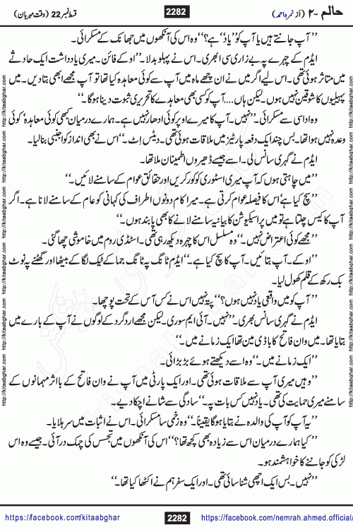 Haalim Nimra Ahmed complete social romantic action adventure urdu novel published on Kitab Ghar as PDF eBook