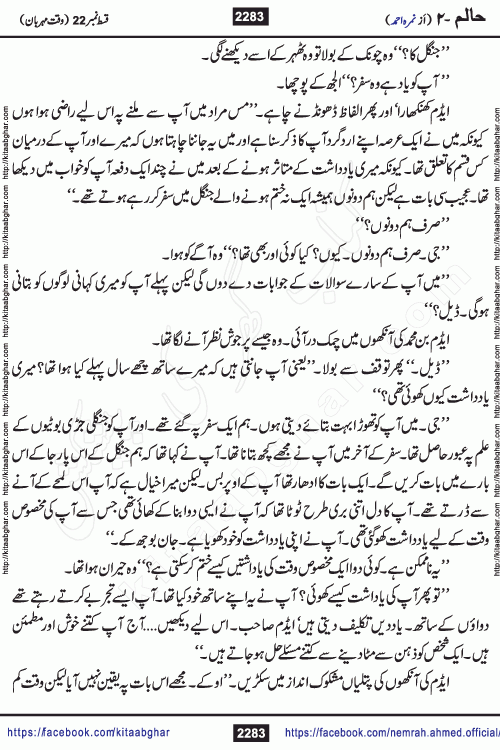 Haalim Nimra Ahmed complete social romantic action adventure urdu novel published on Kitab Ghar as PDF eBook