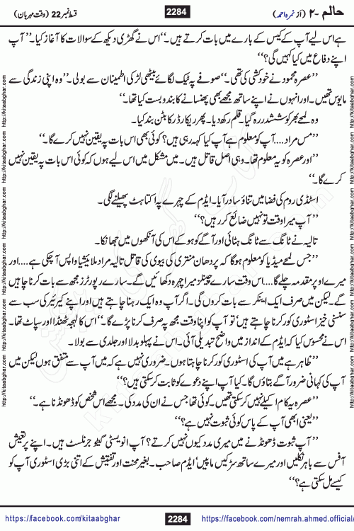 Haalim Nimra Ahmed complete social romantic action adventure urdu novel published on Kitab Ghar as PDF eBook