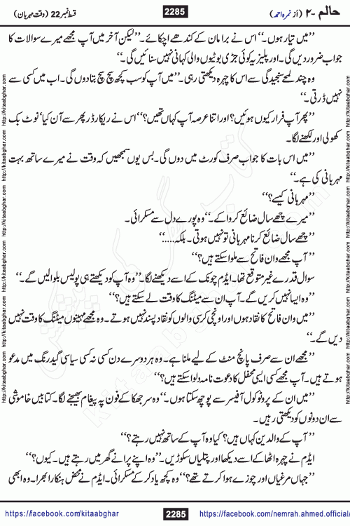 Haalim Nimra Ahmed complete social romantic action adventure urdu novel published on Kitab Ghar as PDF eBook