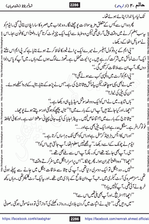 Haalim Nimra Ahmed complete social romantic action adventure urdu novel published on Kitab Ghar as PDF eBook