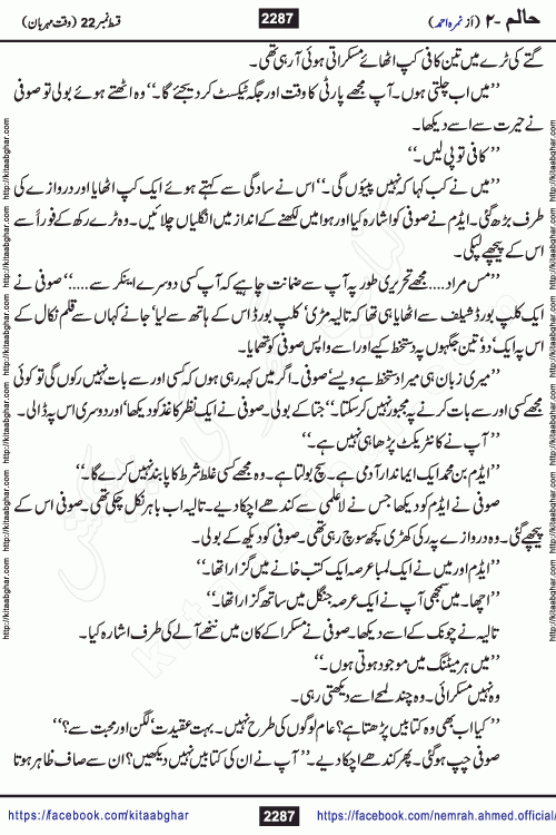Haalim Nimra Ahmed complete social romantic action adventure urdu novel published on Kitab Ghar as PDF eBook