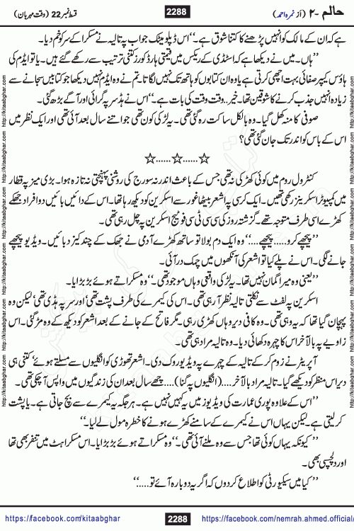Haalim Nimra Ahmed complete social romantic action adventure urdu novel published on Kitab Ghar as PDF eBook