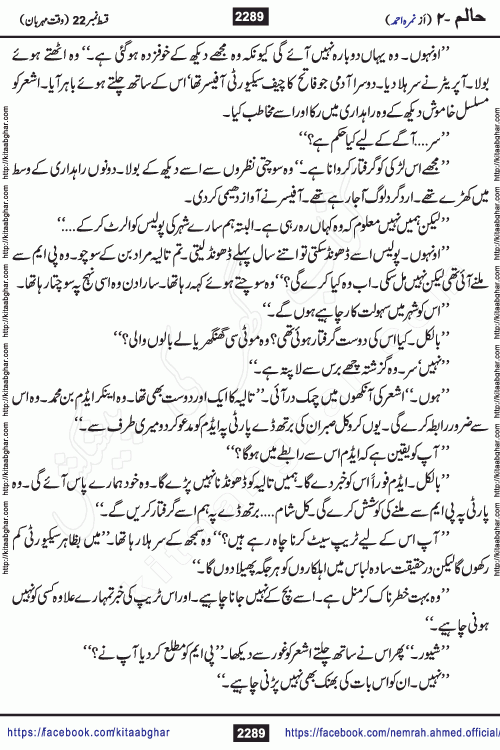 Haalim Nimra Ahmed complete social romantic action adventure urdu novel published on Kitab Ghar as PDF eBook
