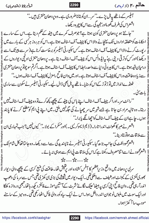 Haalim Nimra Ahmed complete social romantic action adventure urdu novel published on Kitab Ghar as PDF eBook