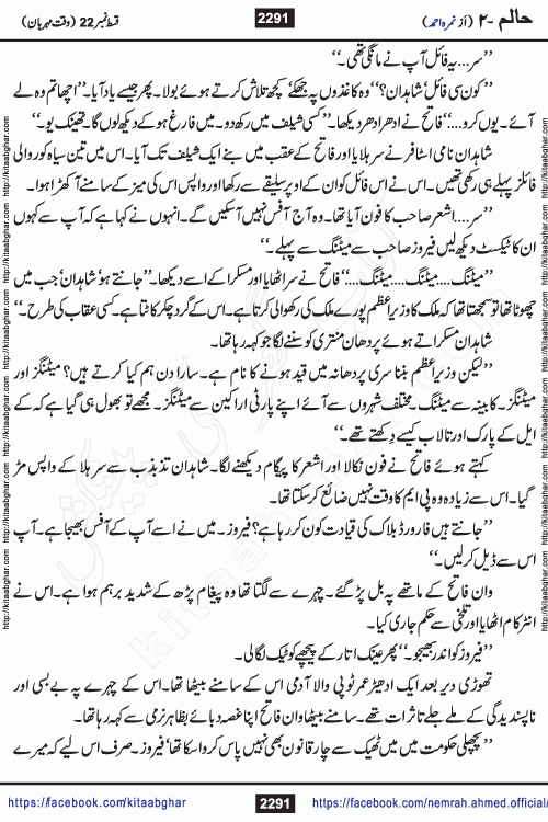 Haalim Nimra Ahmed complete social romantic action adventure urdu novel published on Kitab Ghar as PDF eBook