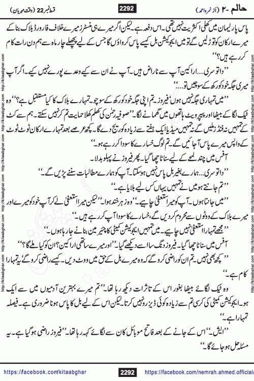 Haalim Nimra Ahmed complete social romantic action adventure urdu novel published on Kitab Ghar as PDF eBook