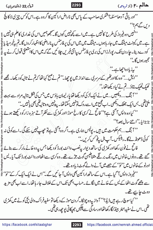 Haalim Nimra Ahmed complete social romantic action adventure urdu novel published on Kitab Ghar as PDF eBook