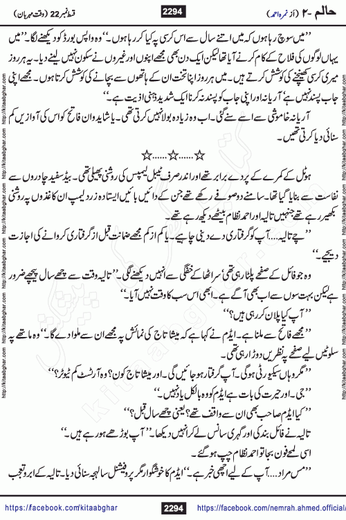 Haalim Nimra Ahmed complete social romantic action adventure urdu novel published on Kitab Ghar as PDF eBook