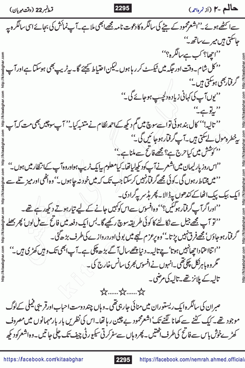 Haalim Nimra Ahmed complete social romantic action adventure urdu novel published on Kitab Ghar as PDF eBook