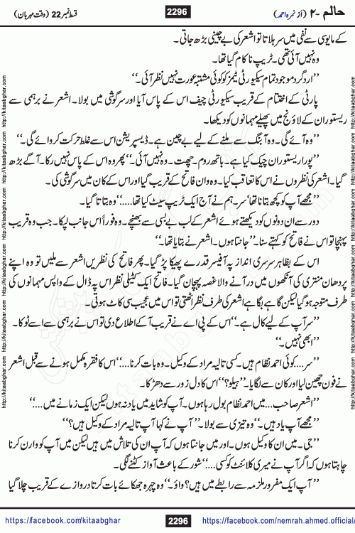 Haalim Nimra Ahmed complete social romantic action adventure urdu novel published on Kitab Ghar as PDF eBook
