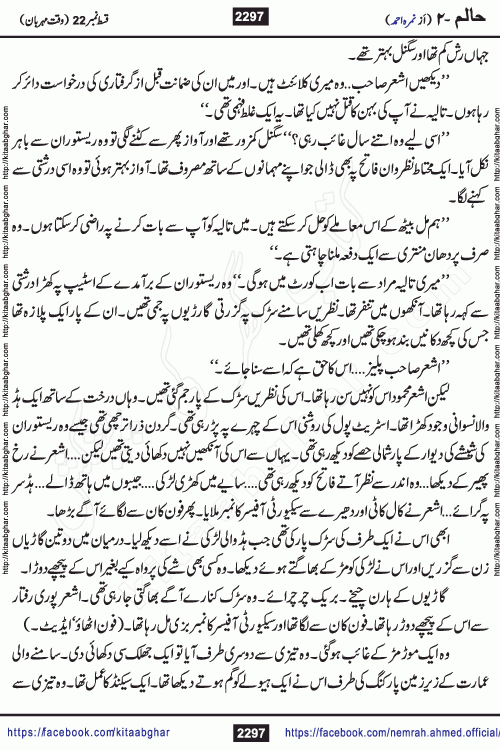 Haalim Nimra Ahmed complete social romantic action adventure urdu novel published on Kitab Ghar as PDF eBook