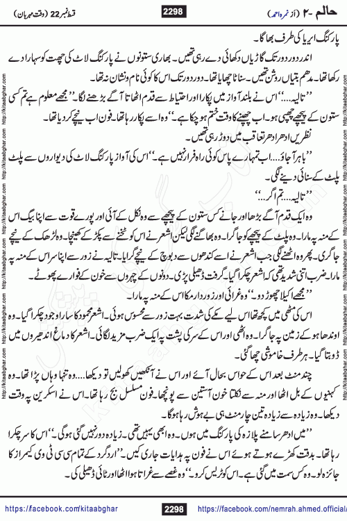 Haalim Nimra Ahmed complete social romantic action adventure urdu novel published on Kitab Ghar as PDF eBook