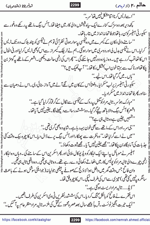 Haalim Nimra Ahmed complete social romantic action adventure urdu novel published on Kitab Ghar as PDF eBook